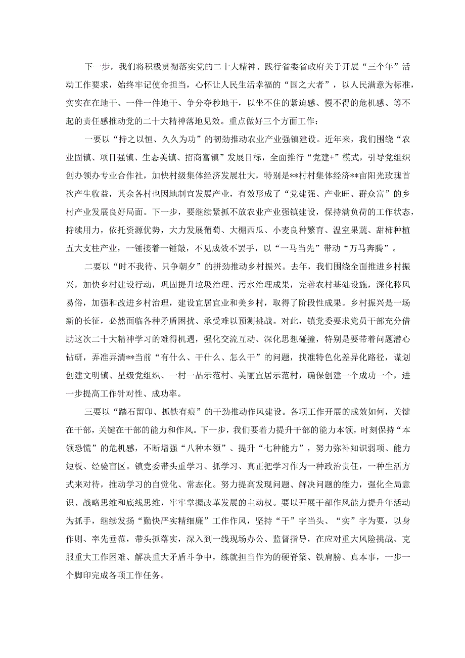 6篇2023年党的二十大精神专题学习研讨班结业交流发言讲话材料.docx_第2页