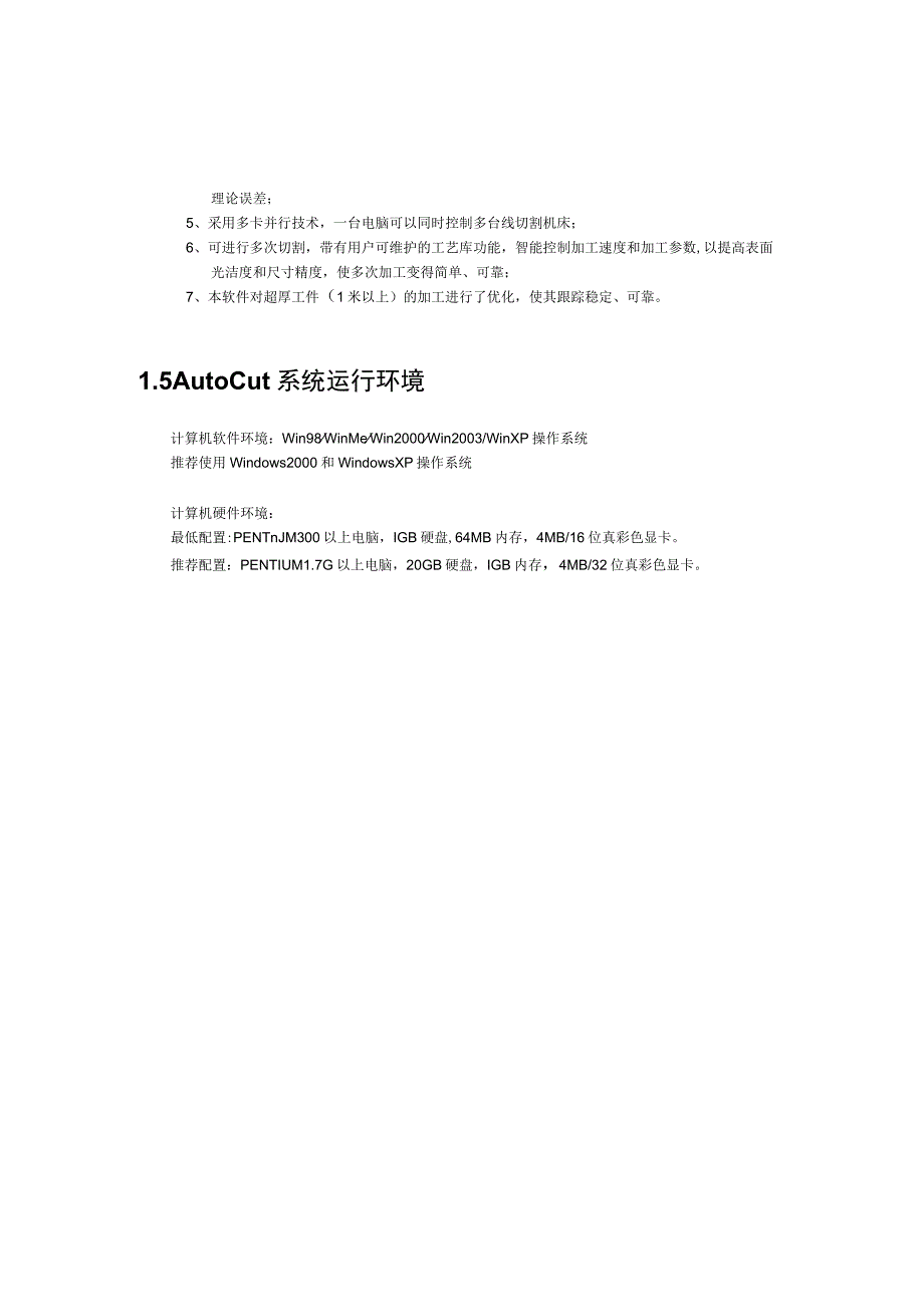 AutoCut线切割编控系统使用说明书V21NEW.docx_第2页