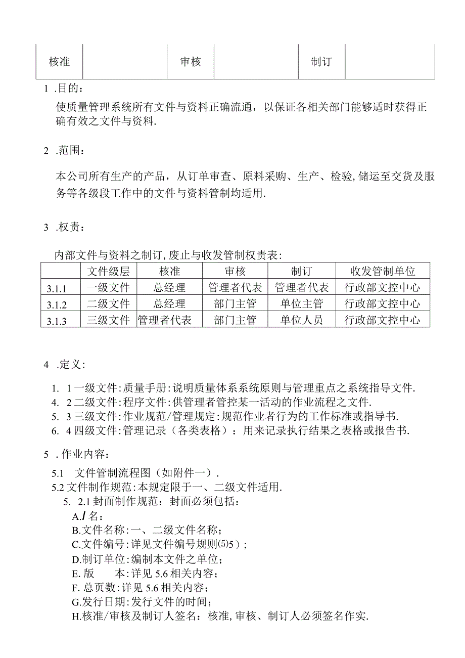 QP0401文件與資料管理程序.docx_第2页