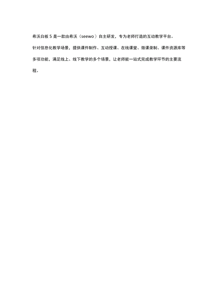 G1多技术融合教学的方法与策略工具介绍.docx_第2页