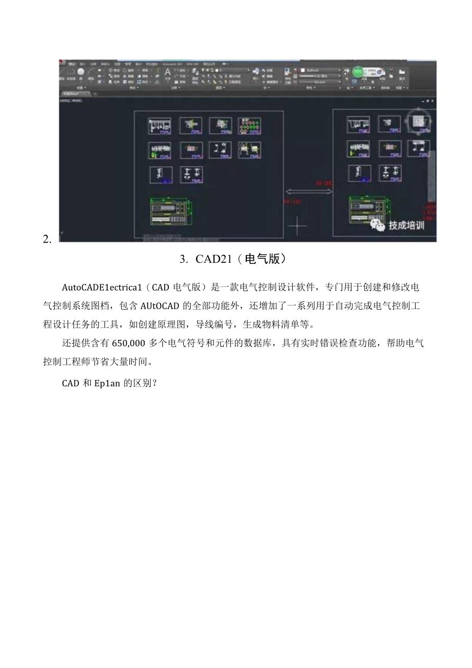 5大电气制图软件介绍.docx_第3页