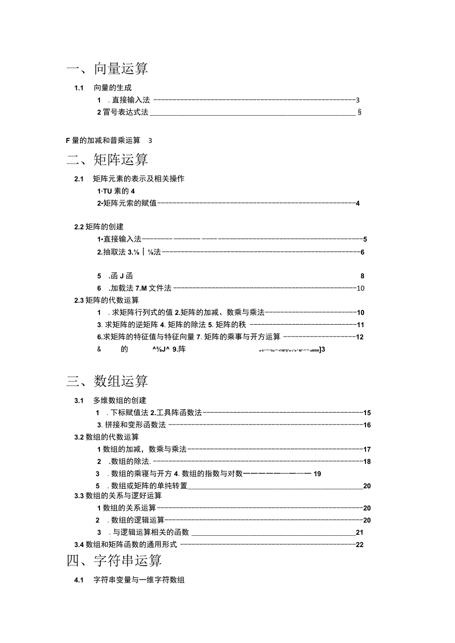 MATLAB上机实验报告(1).docx_第2页