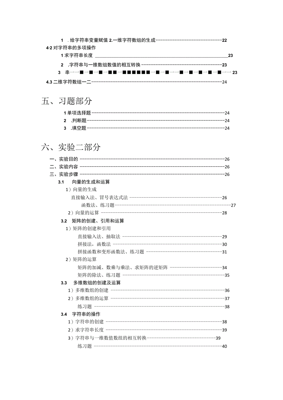 MATLAB上机实验报告(1).docx_第3页