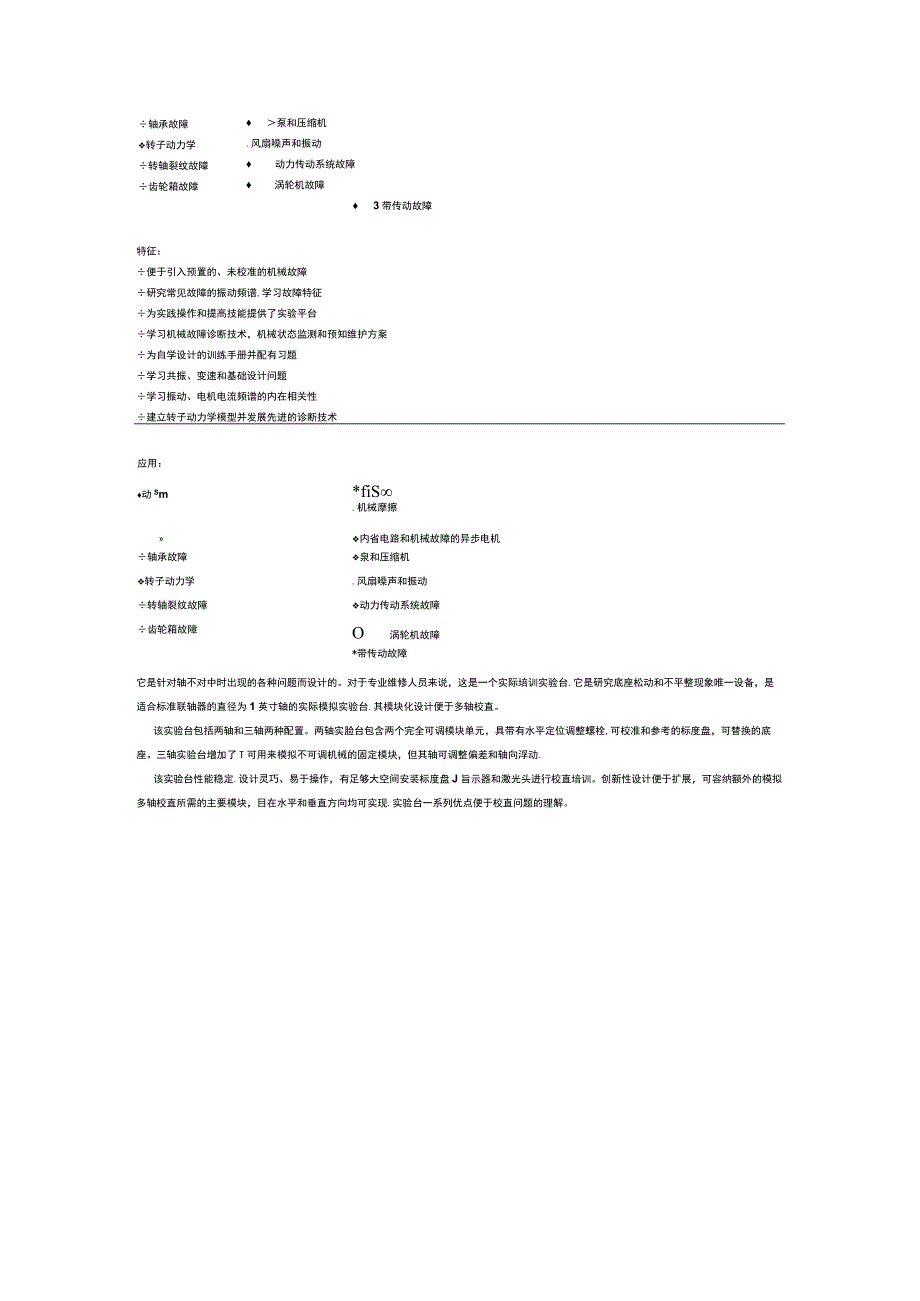 PT7112机械故障综合模拟实验台.docx_第2页