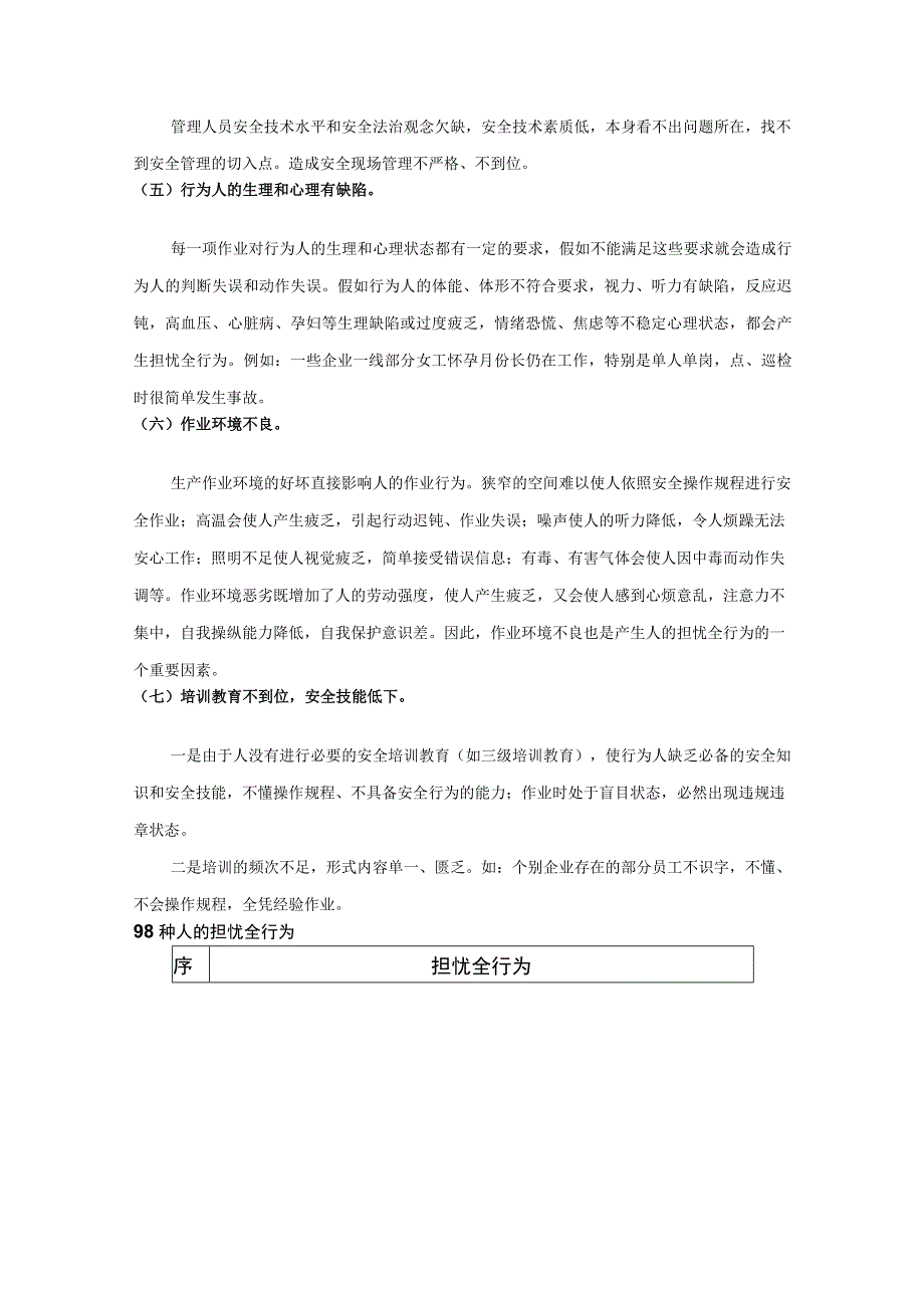 98项人的不安全行为汇总26页.docx_第2页