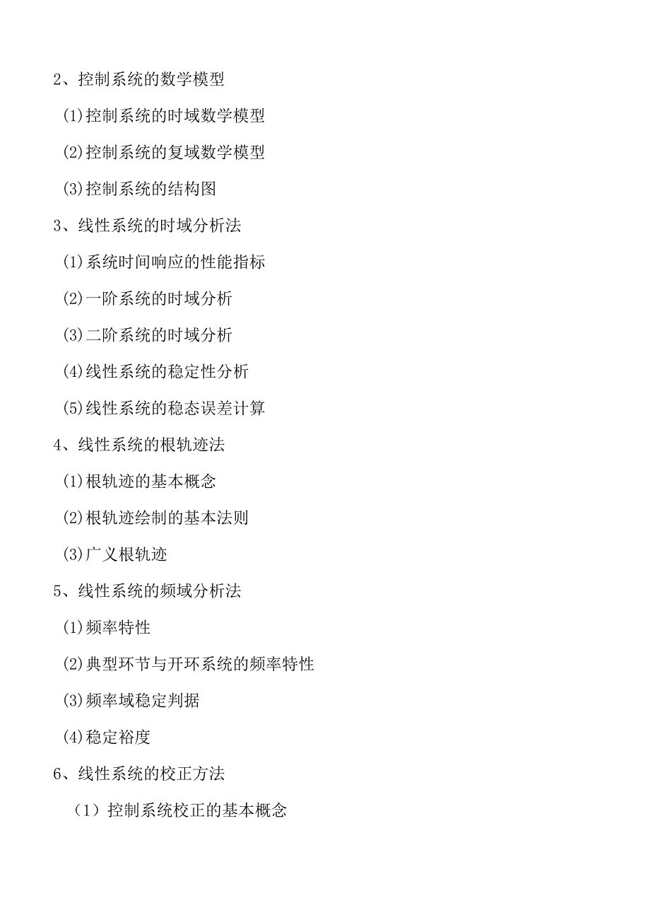 832自动控制原理语渤海大学2023年硕士自命题大纲.docx_第2页