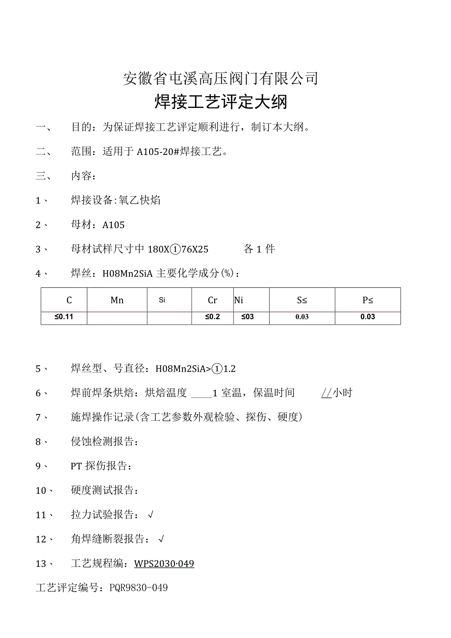 co2半自动角焊缝工艺.docx_第3页