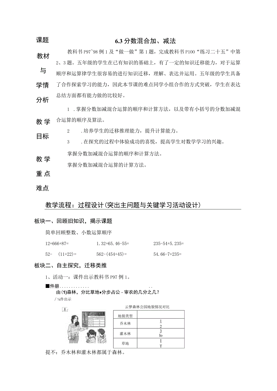 63分数加减混合运算.docx_第1页