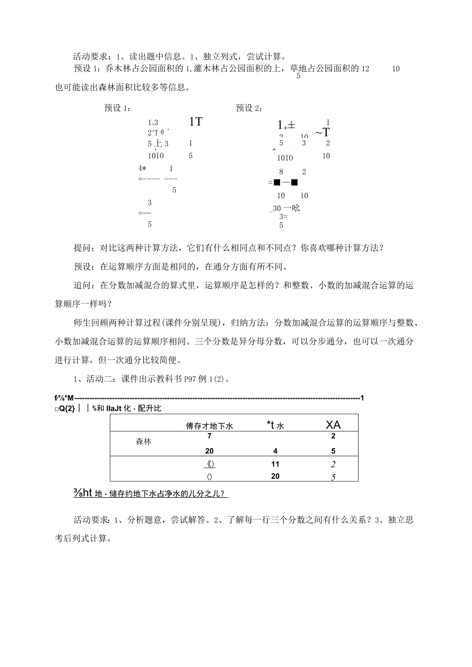 63分数加减混合运算.docx_第2页