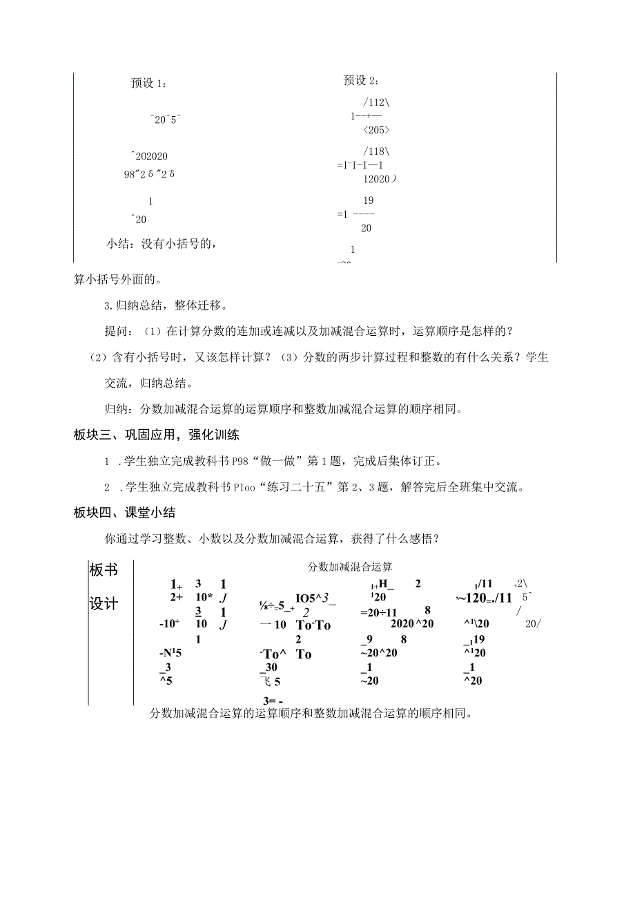 63分数加减混合运算.docx_第3页