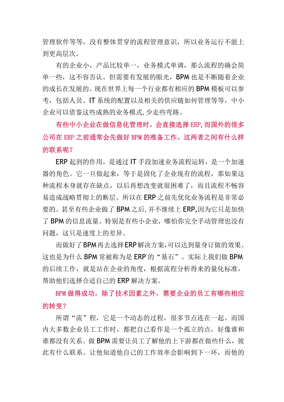 BPM能够解决企业问题.docx_第2页