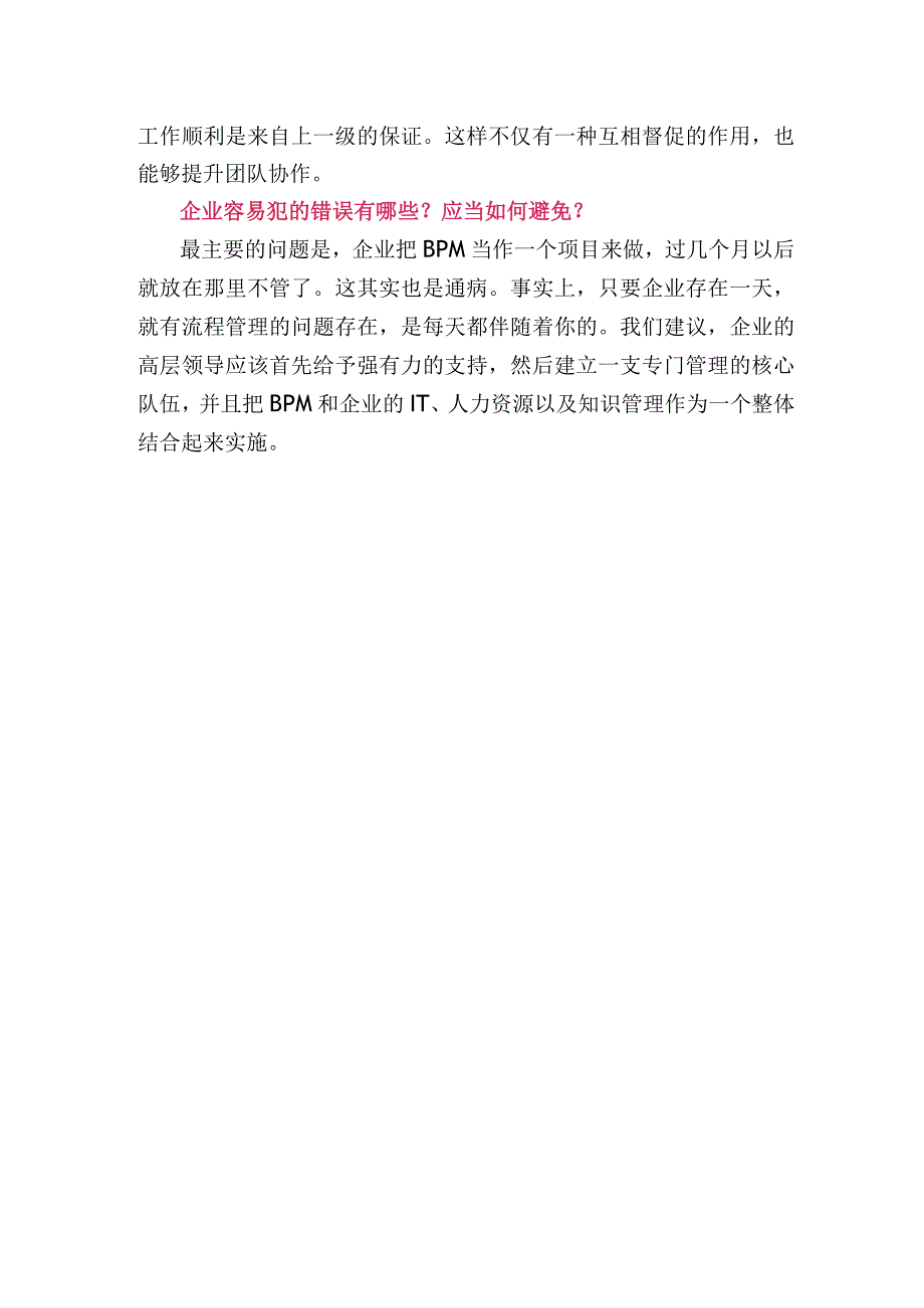 BPM能够解决企业问题.docx_第3页