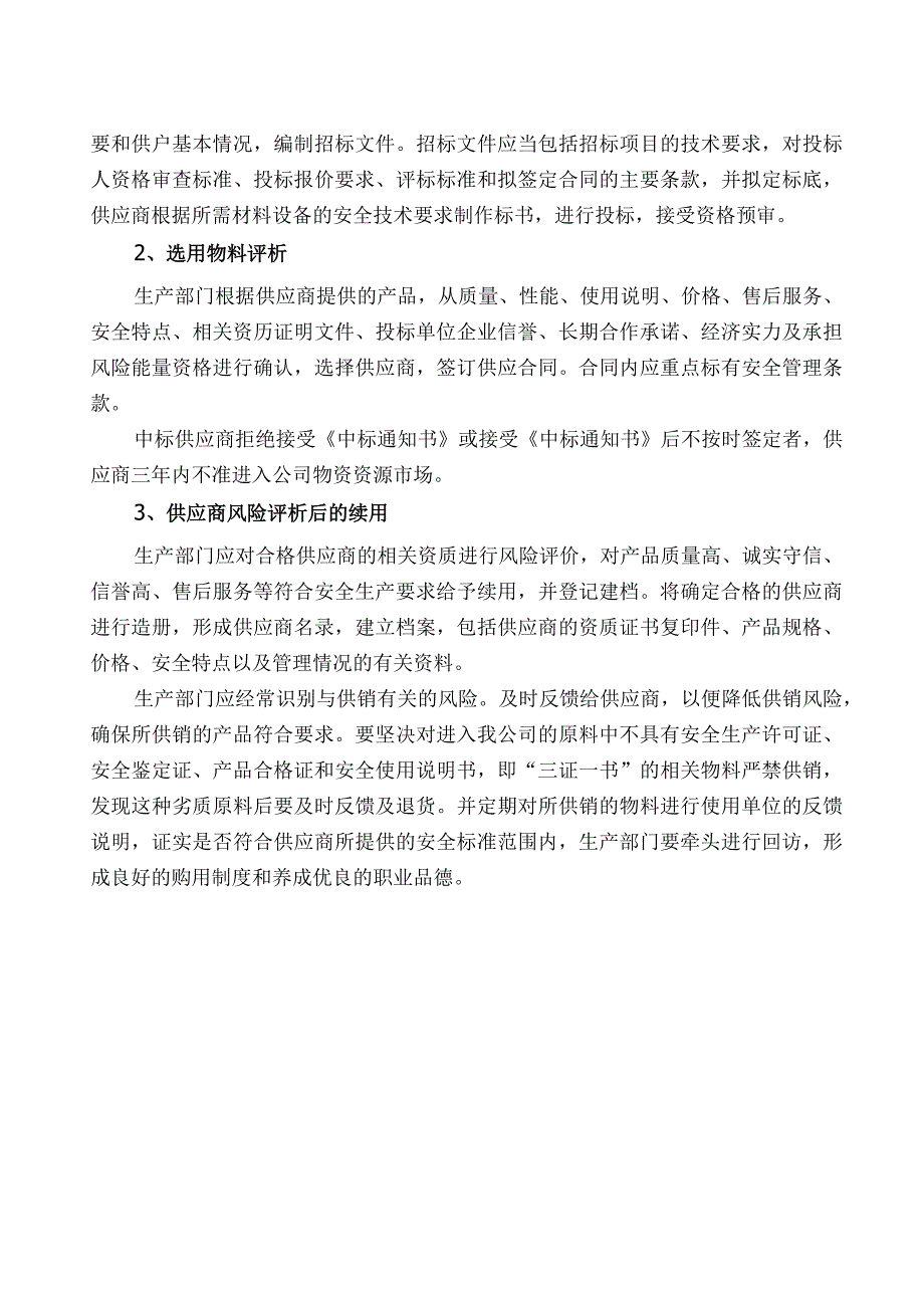 6322供应部风险评价分析.docx_第3页