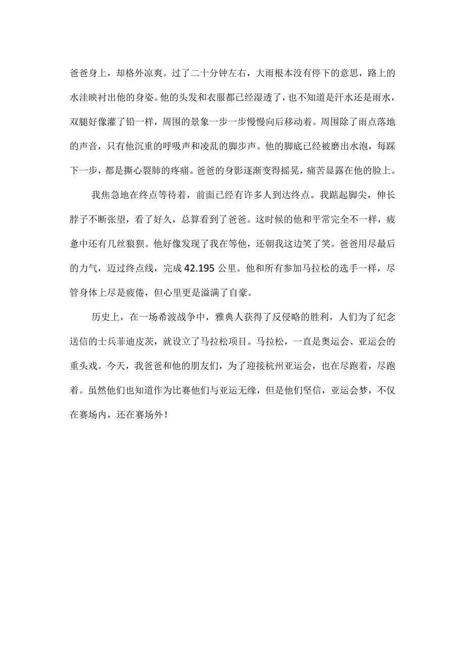 903班胡睿希爸爸的亚运梦公开课.docx_第2页