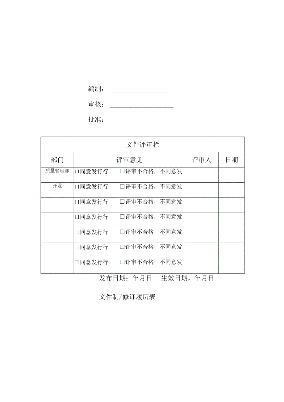 DQE作业规范.docx_第1页