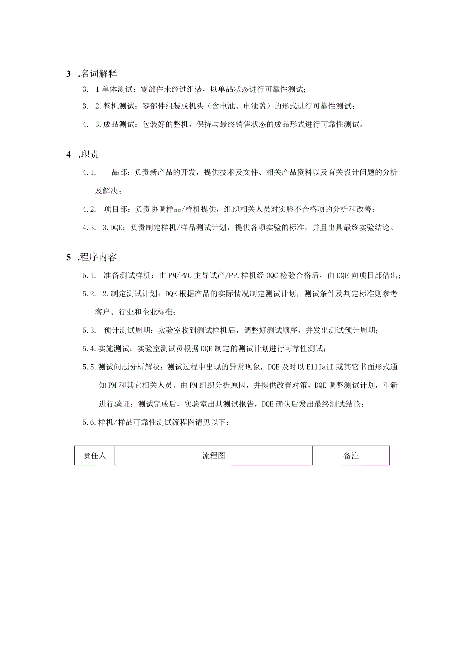 DQE作业规范.docx_第3页