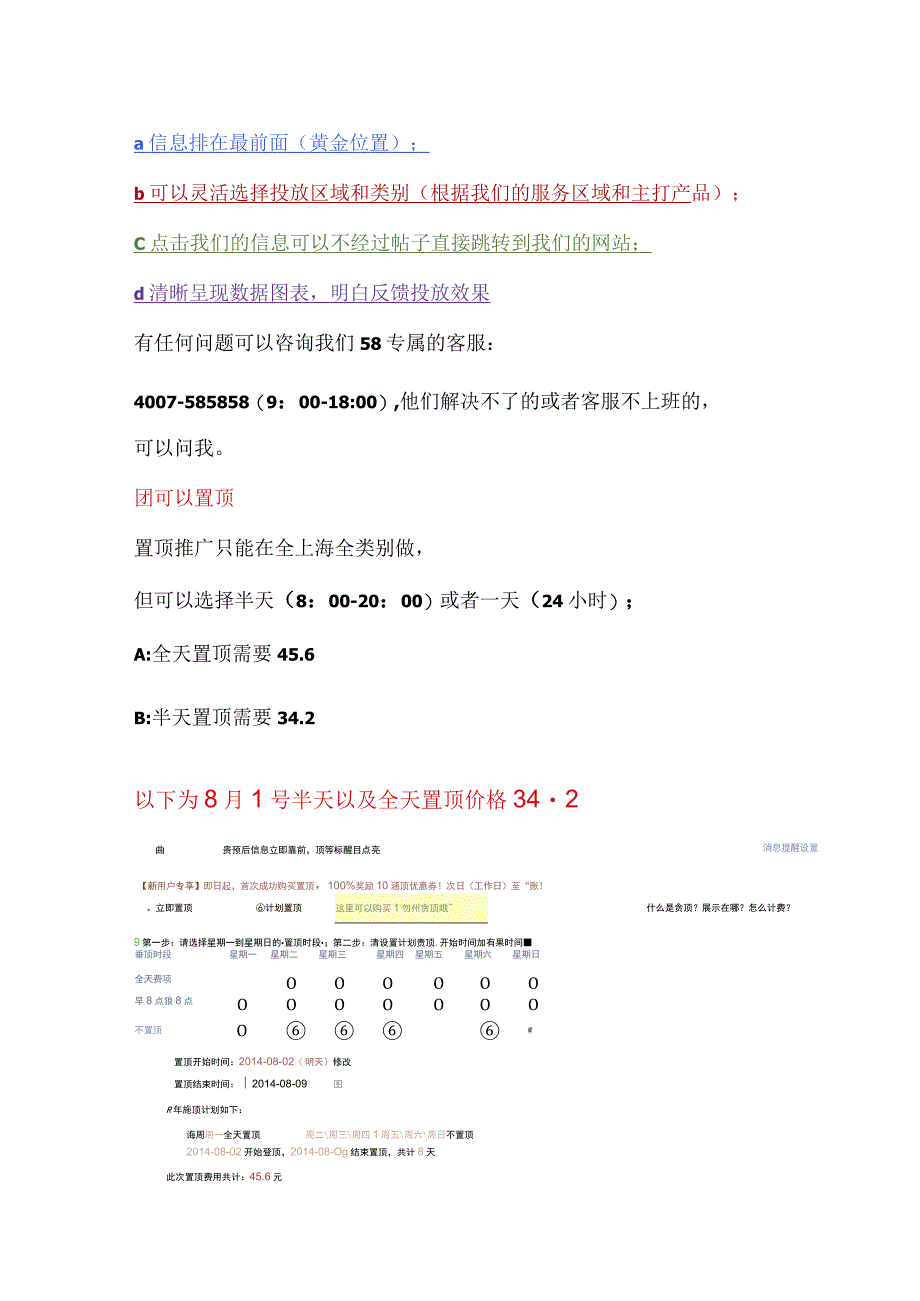 58网站建设策划书.docx_第2页