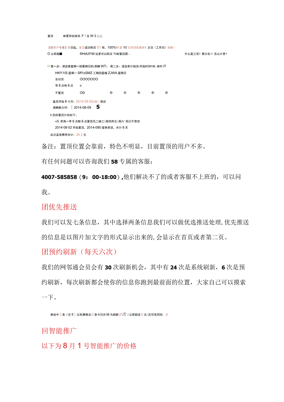 58网站建设策划书.docx_第3页