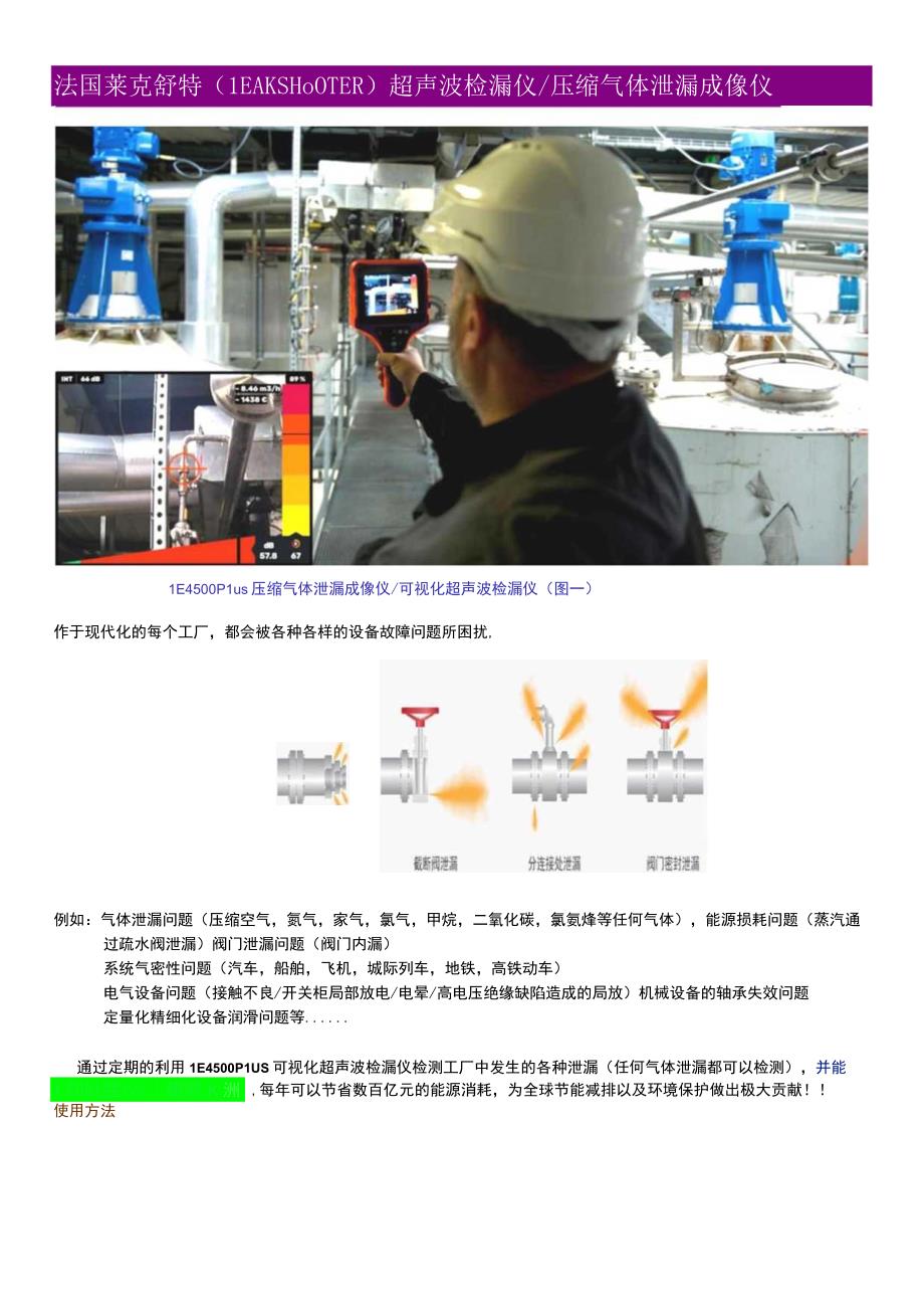 LE4500PLUS超声波检漏仪.docx_第1页