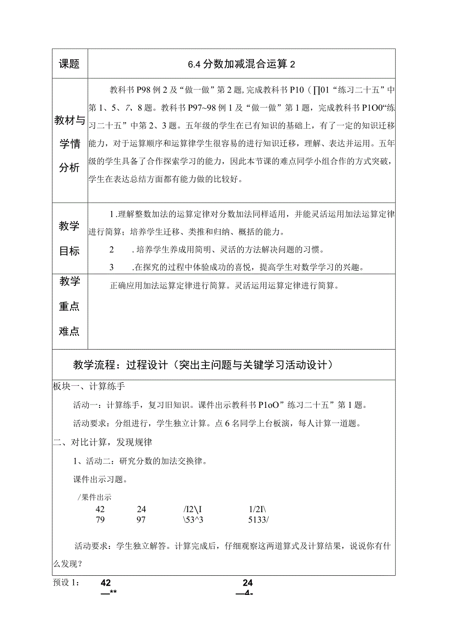 64分数加减混合运算2.docx_第1页