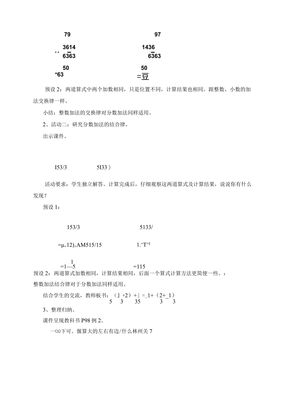 64分数加减混合运算2.docx_第2页