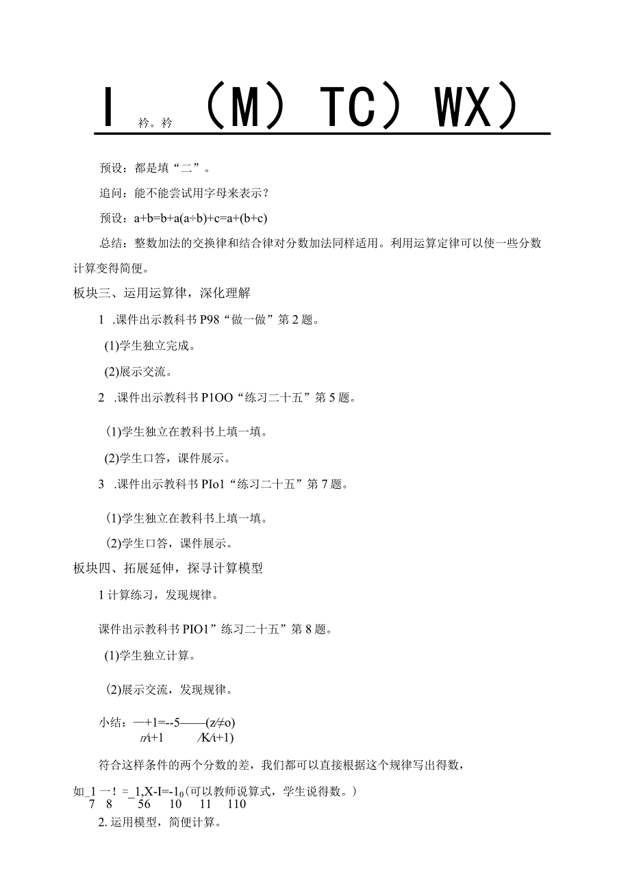 64分数加减混合运算2.docx_第3页