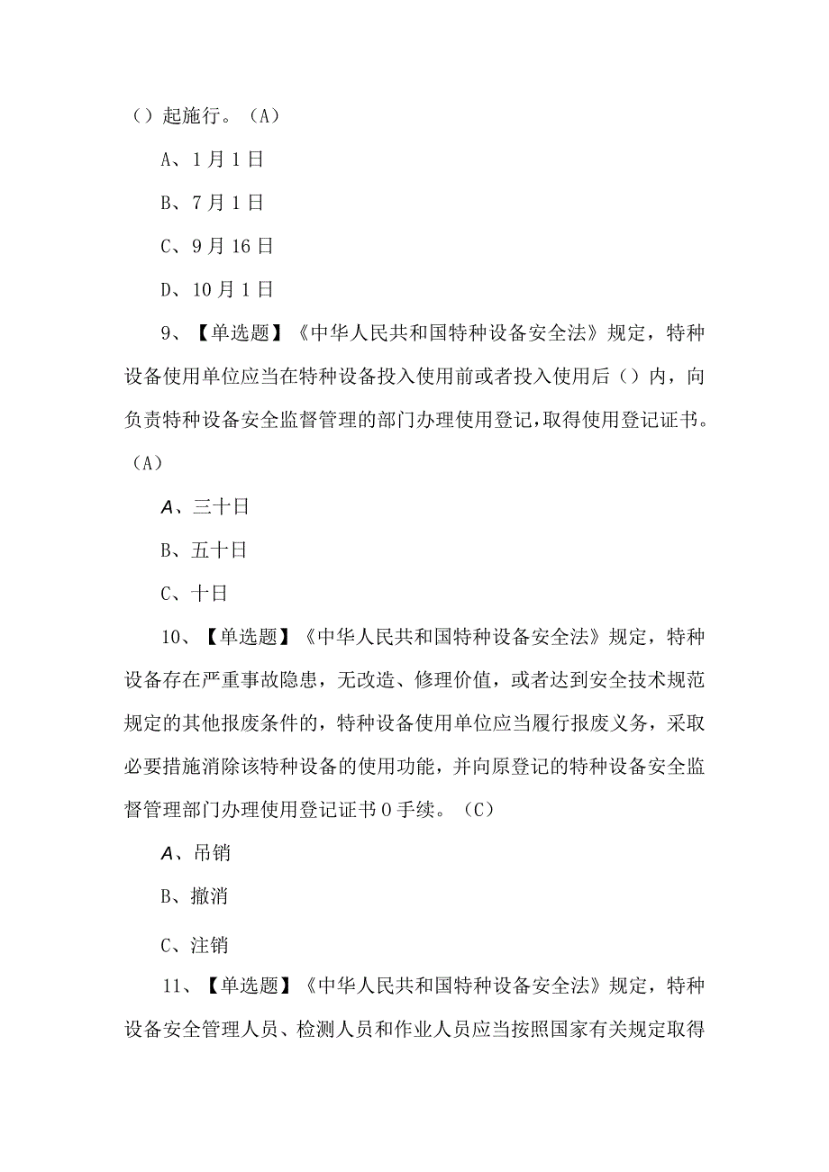 N2观光车和观光列车司机考试题库及答案.docx_第3页