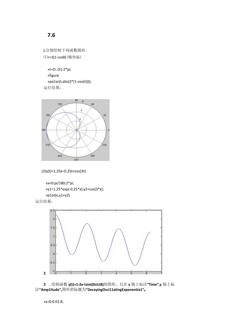 MATLAB课后习题及练习.docx_第1页