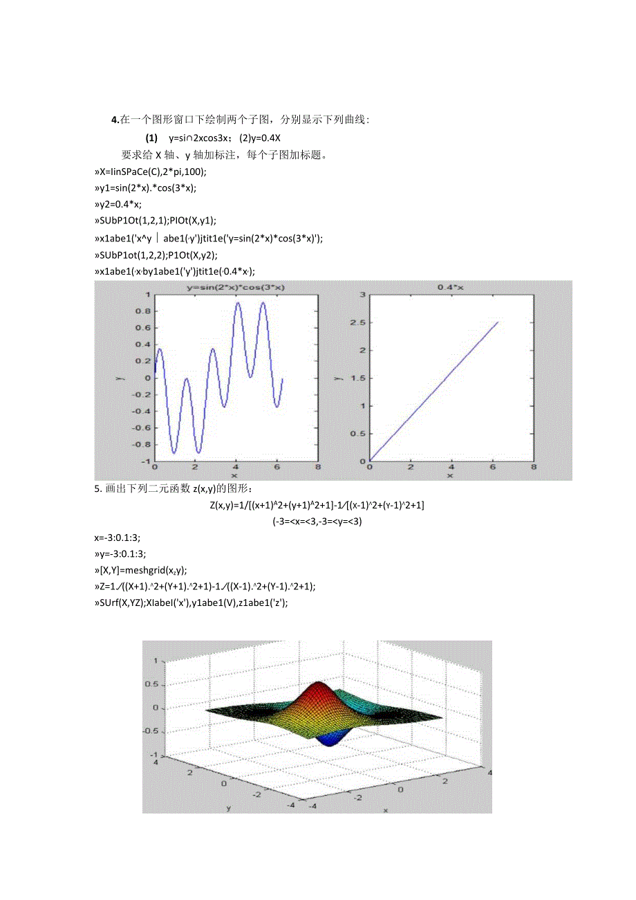 MATLAB课后习题及练习.docx_第3页