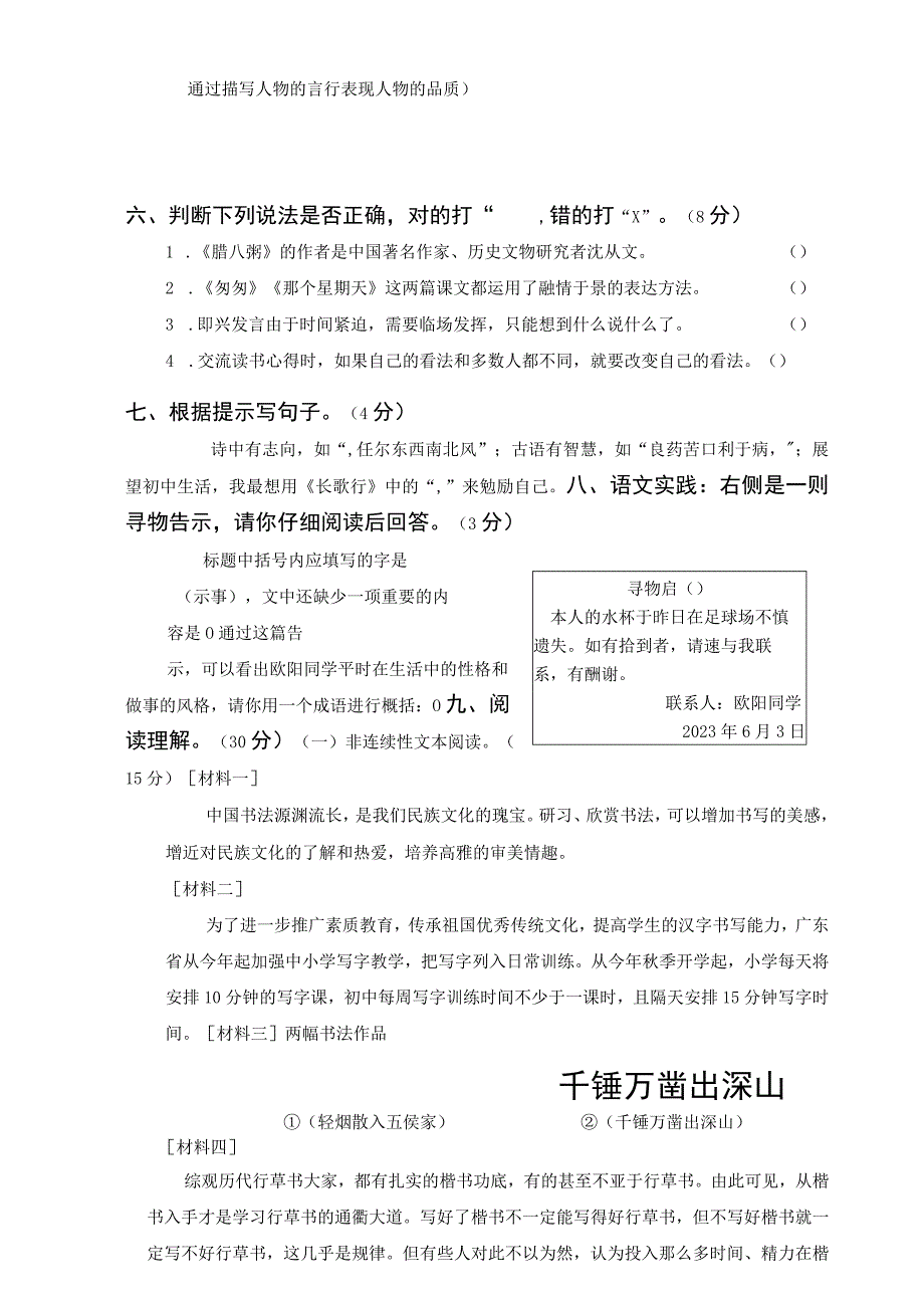 6语下期中真题卷一.docx_第3页