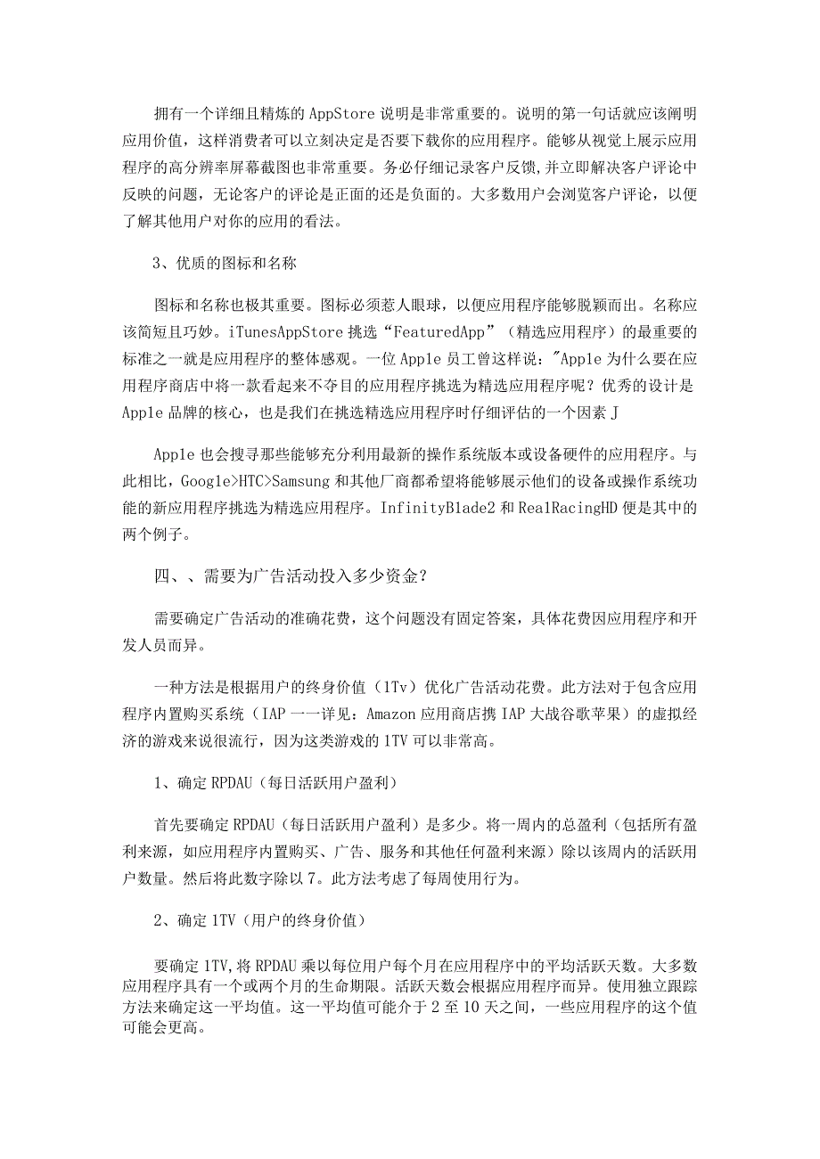 App付费推广的5个最佳方法.docx_第2页