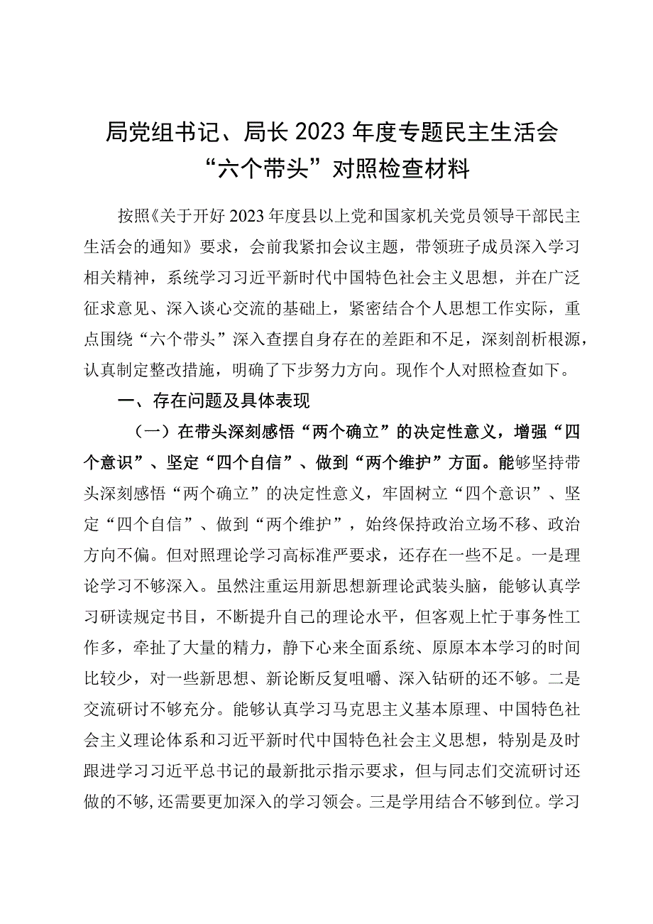 7篇带头坚持以人民为中心的发展思想推动改革发展稳定方面2023年度民主生活会六个带头方面个人对照检查范文2023年.docx_第2页