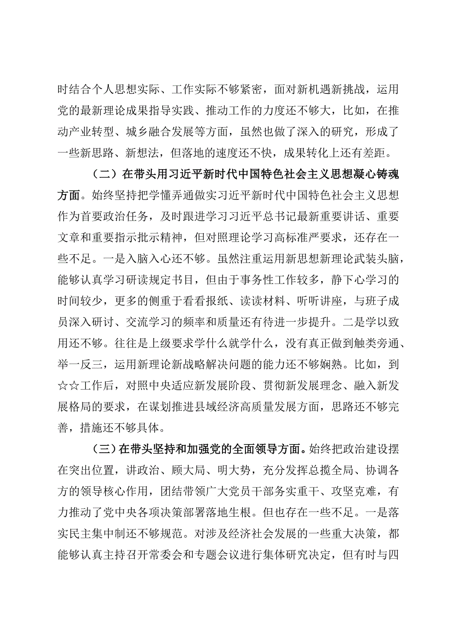 7篇带头坚持以人民为中心的发展思想推动改革发展稳定方面2023年度民主生活会六个带头方面个人对照检查范文2023年.docx_第3页