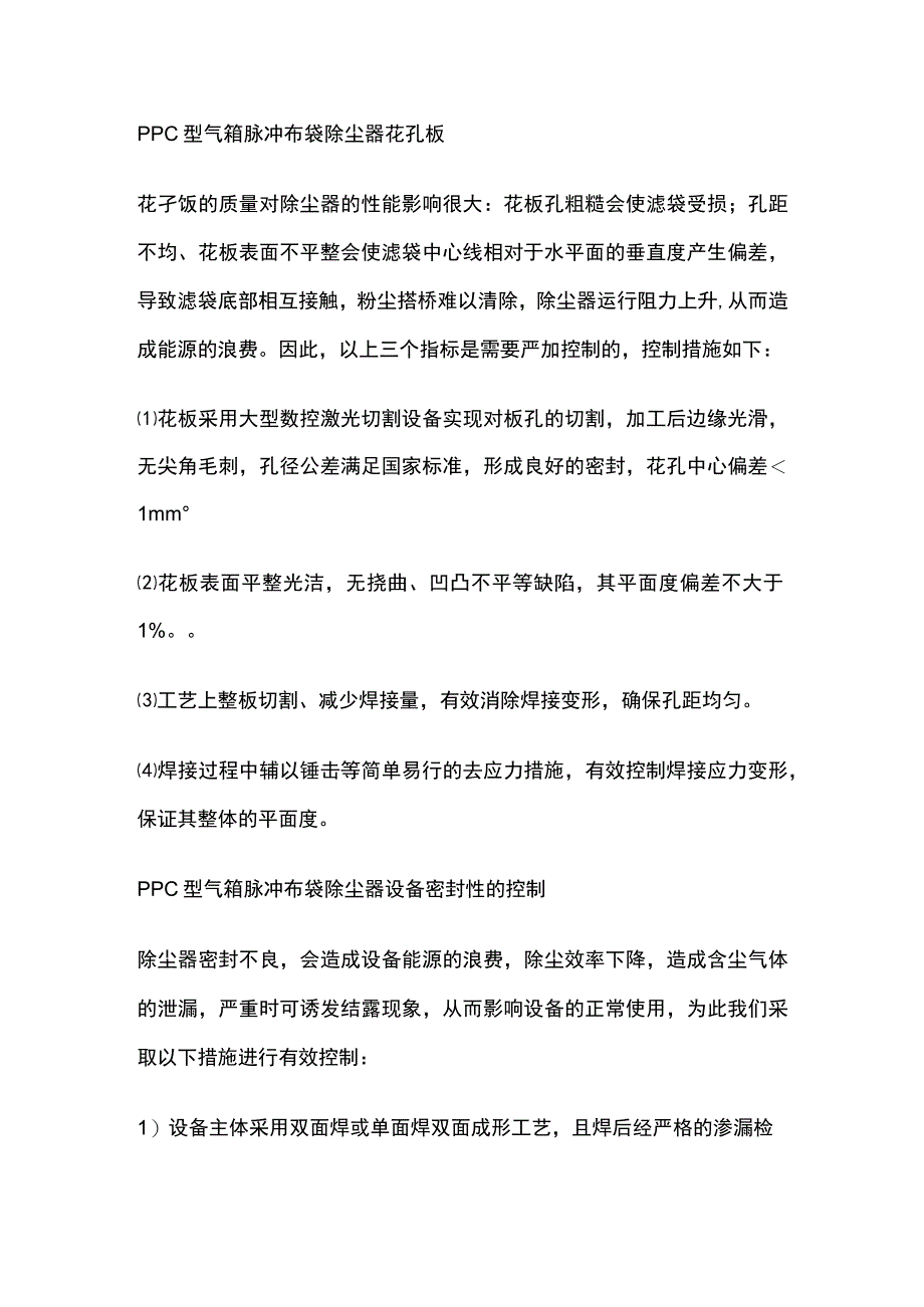 PPC水箱脉冲布袋除尘器的结构特点.docx_第1页