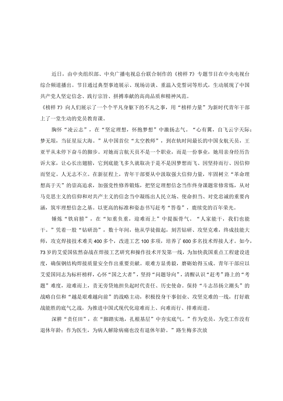 6篇2023年观看央视榜样7心得体会观后感有感.docx_第3页