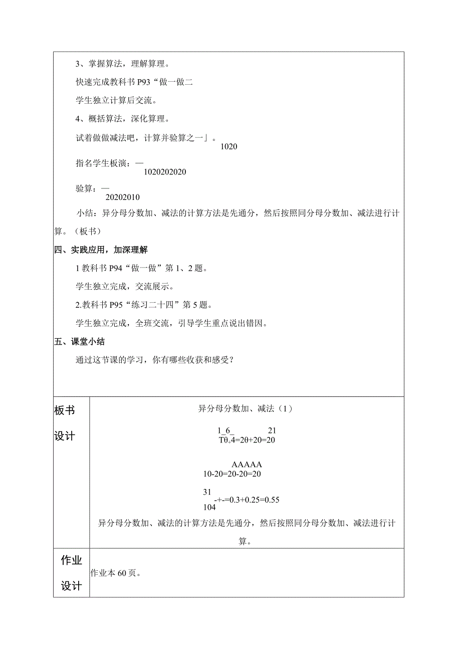 62异分母分数加减法.docx_第3页