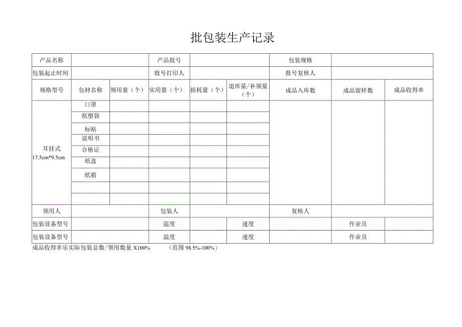 QP11JL05批包装生产记录无菌.docx_第1页