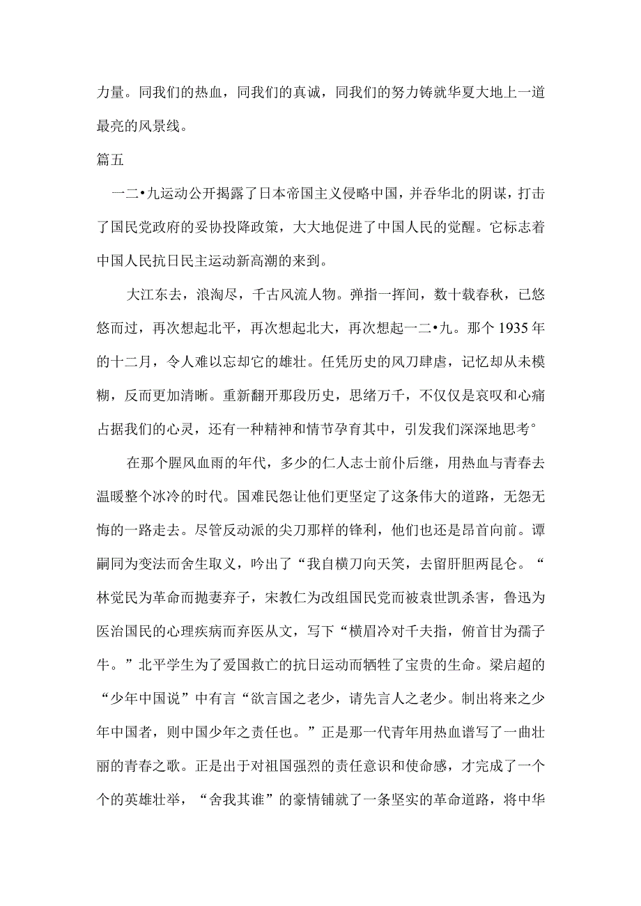 5篇学习一二九运动积极分子心得体会推荐.docx_第3页