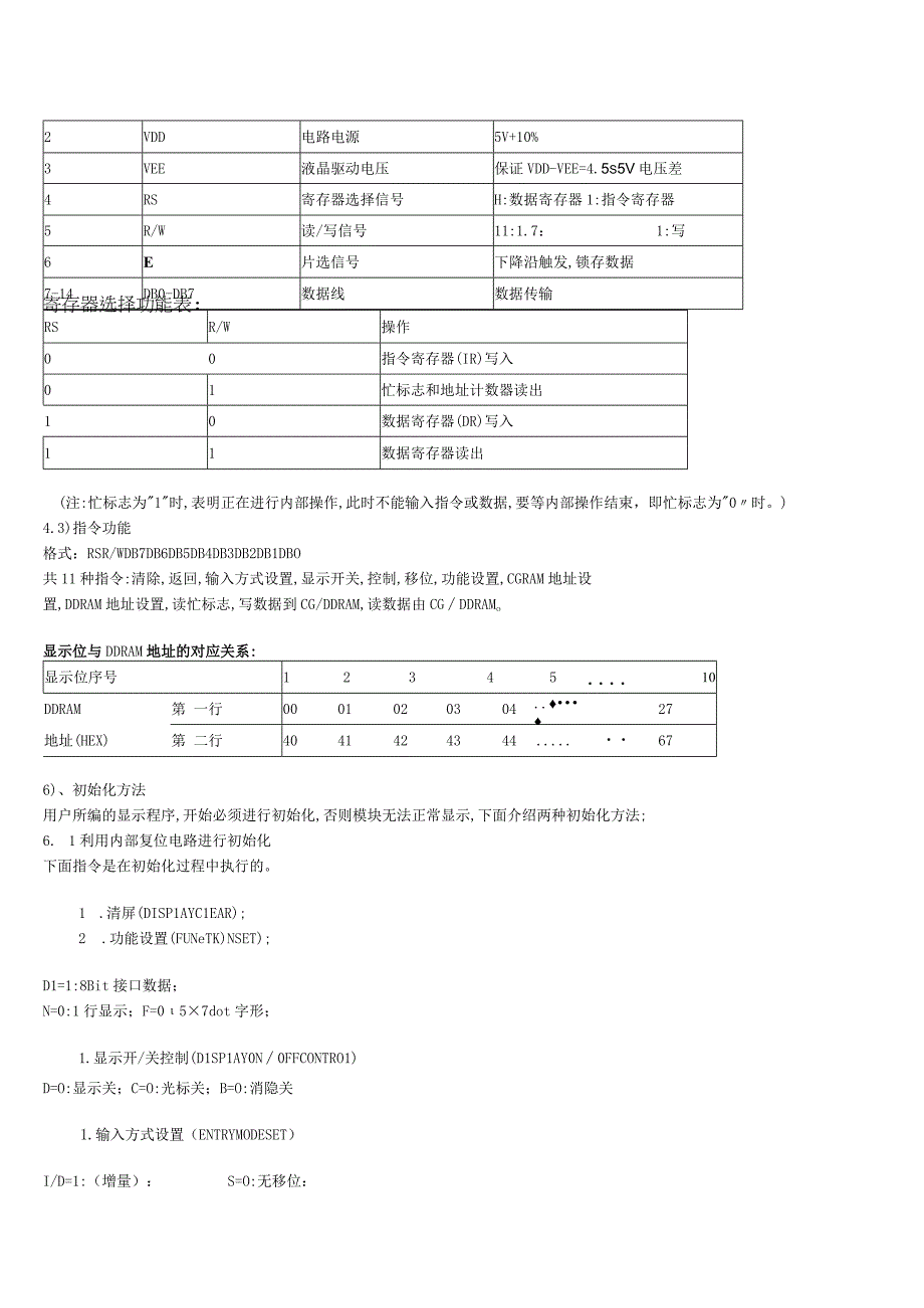 LCD1602液晶(蓝屏中高档).docx_第3页