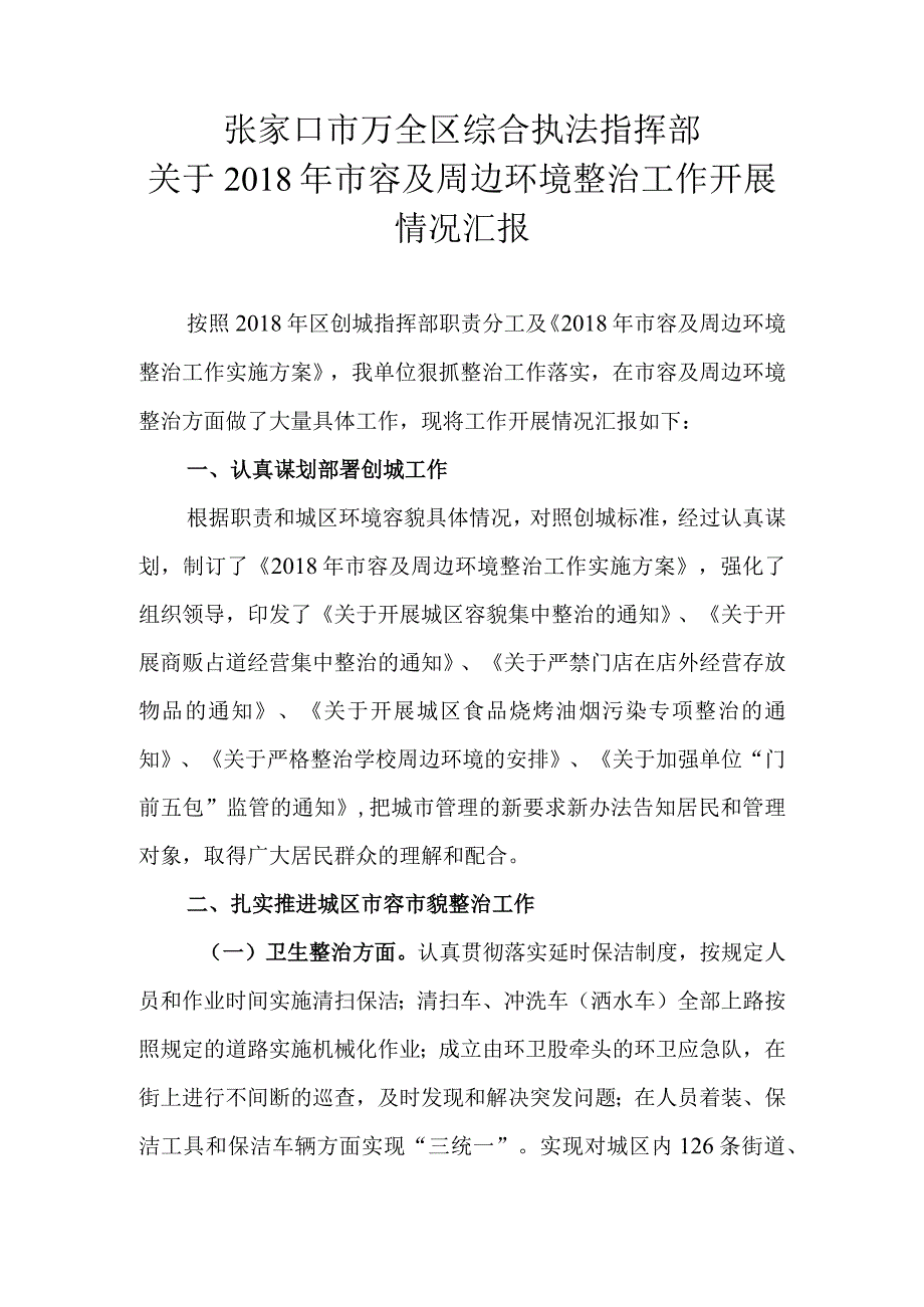 5月24日督导检查情况汇报.docx_第1页