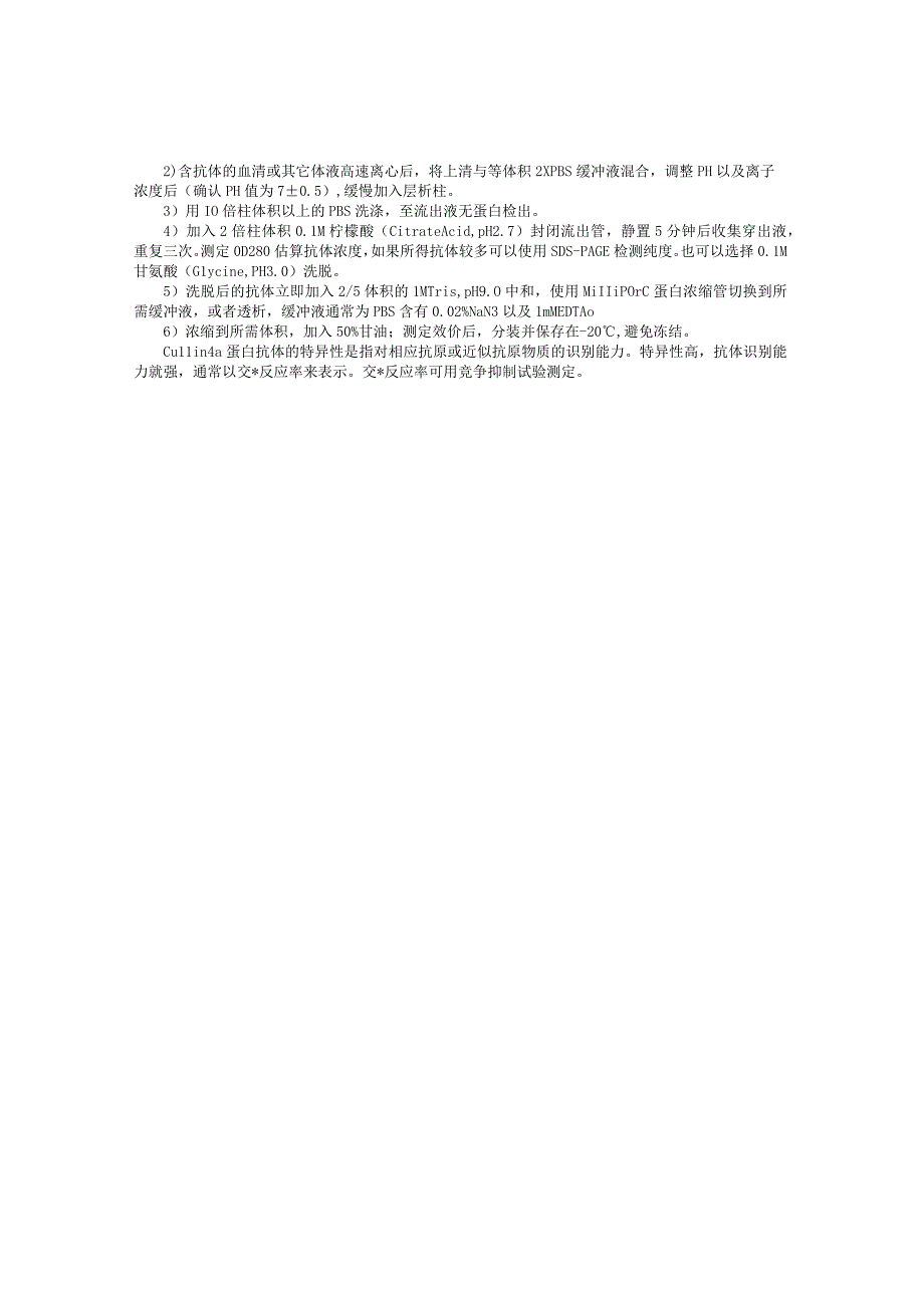 Cullin4a蛋白抗体说明书.docx_第2页