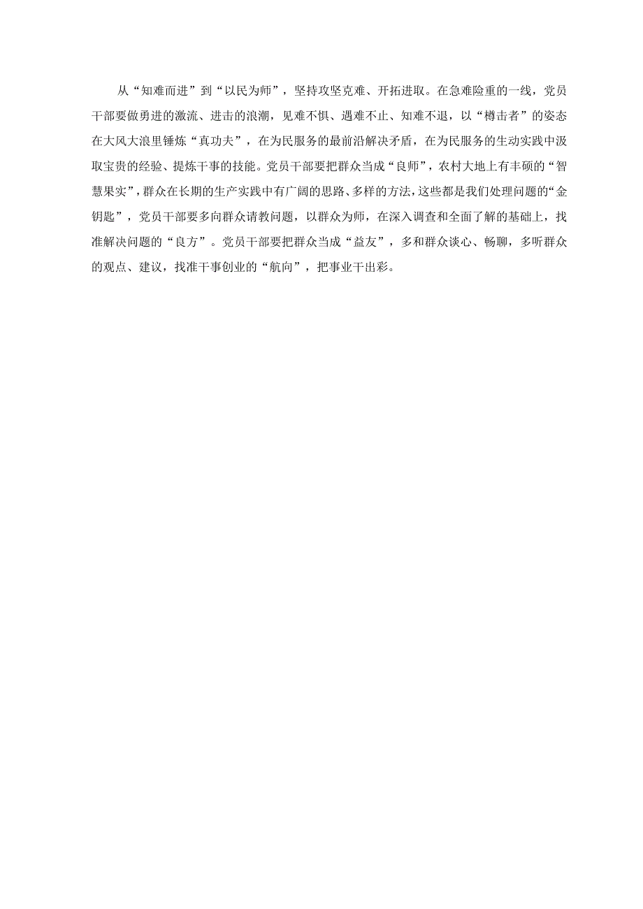 6篇两会期间参加十四届全国人大一次会议江苏代表团审议时发表的讲话精神学习心得体会.docx_第2页