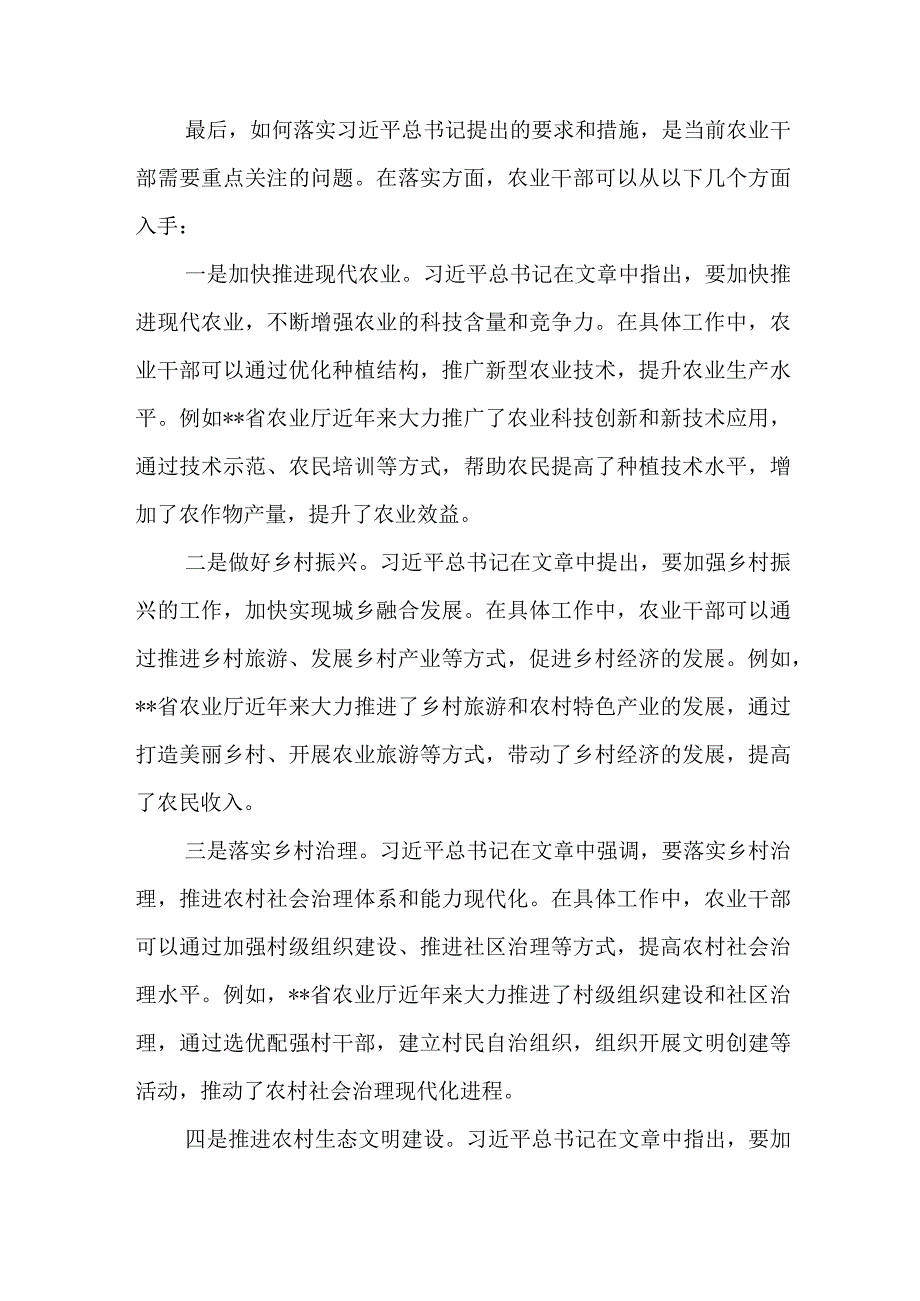 8篇文章加快建设农业强国推进农业农村现代化学习心得体会.docx_第2页