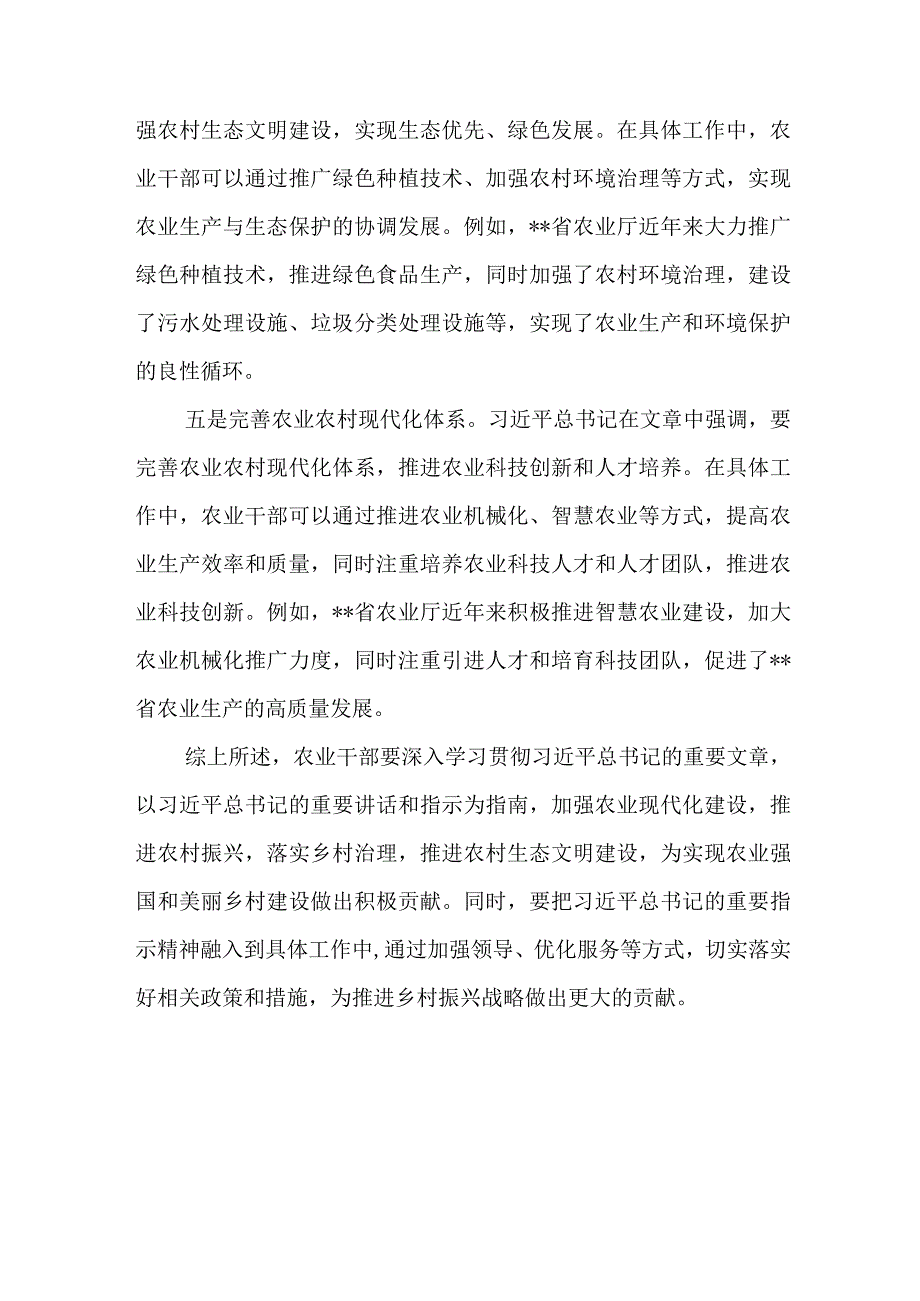 8篇文章加快建设农业强国推进农业农村现代化学习心得体会.docx_第3页