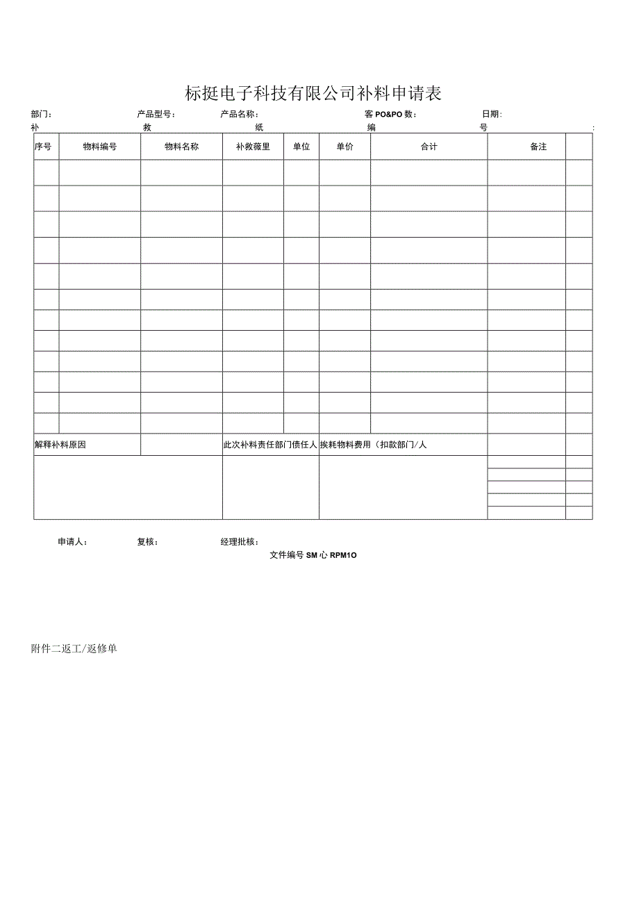 EBQP18不合格品控制程序.docx_第3页