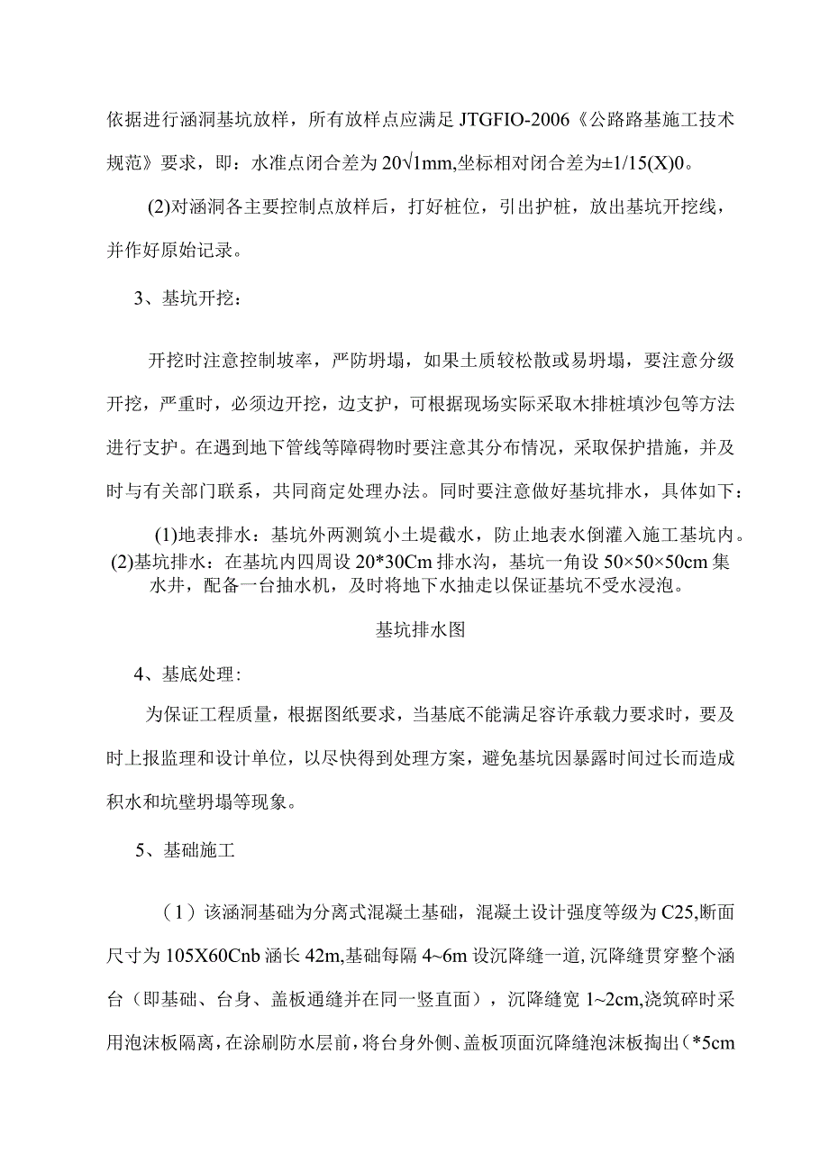 K240+480钢筋砼盖板涵施工方案.docx_第2页