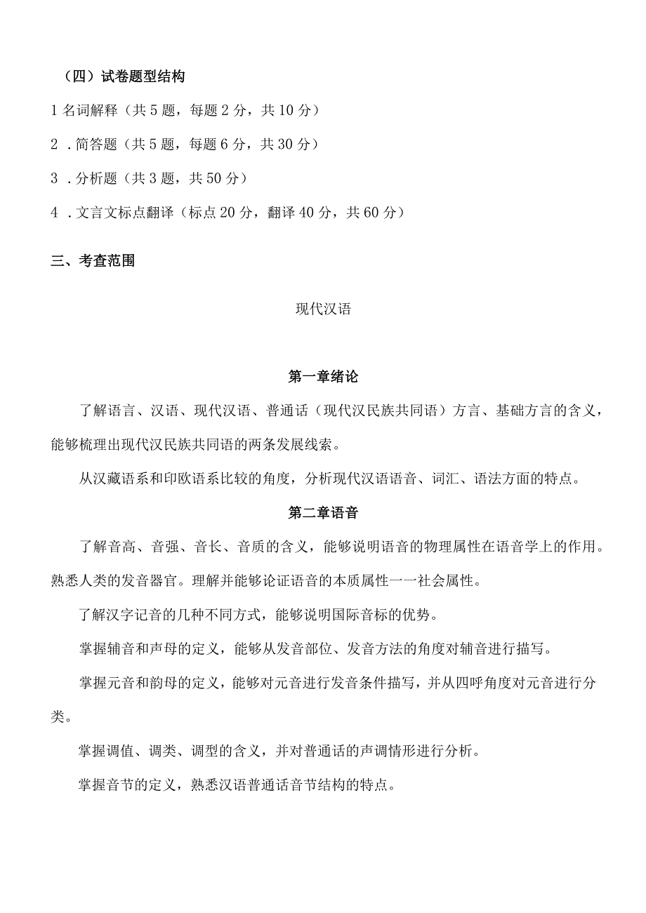 821汉语语渤海大学2023年硕士自命题大纲.docx_第2页