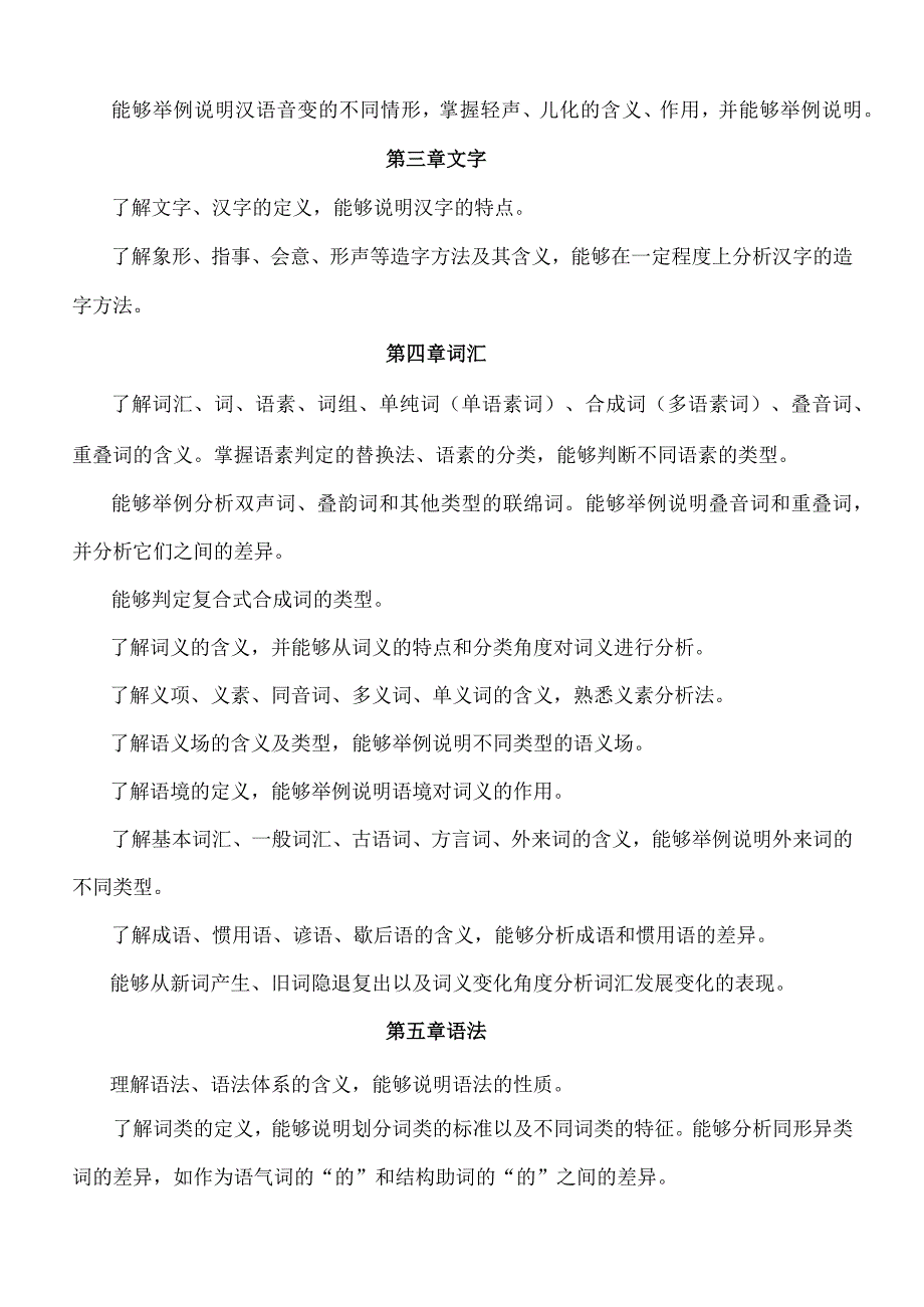 821汉语语渤海大学2023年硕士自命题大纲.docx_第3页