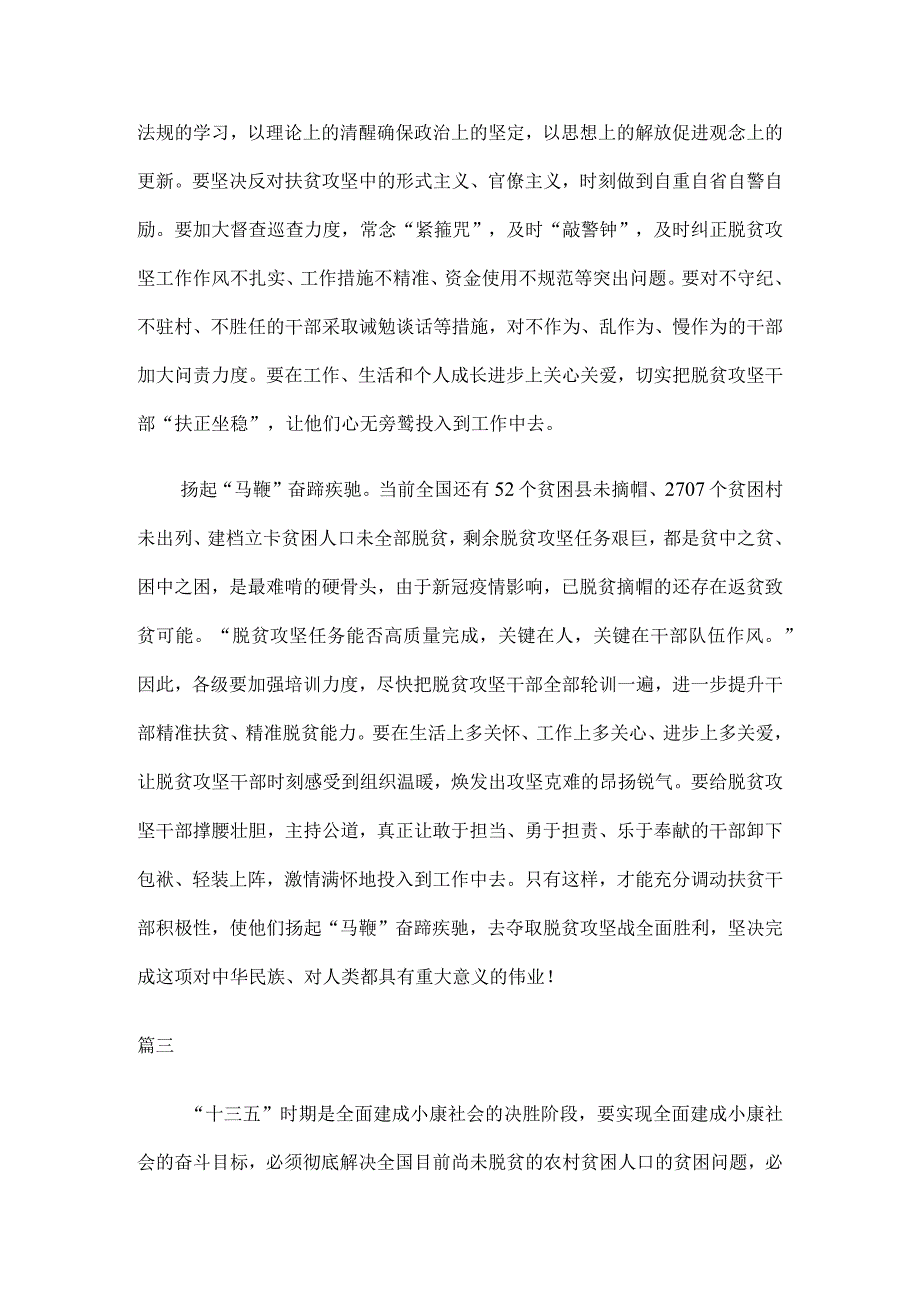 7篇观看千年梦想决胜今朝心得体会推荐.docx_第3页