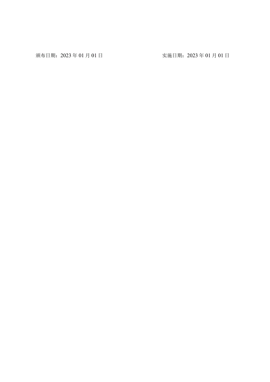 ISO9001：2015ISO14001：2015IS045001：2018三体系手册.docx_第2页